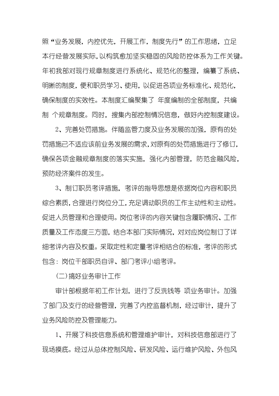 审计工作关键点审计工作计划范文三篇_第2页