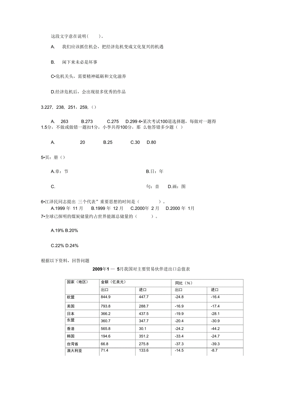 2014年四川省公务员考试行测常识判断模拟试题三_第2页