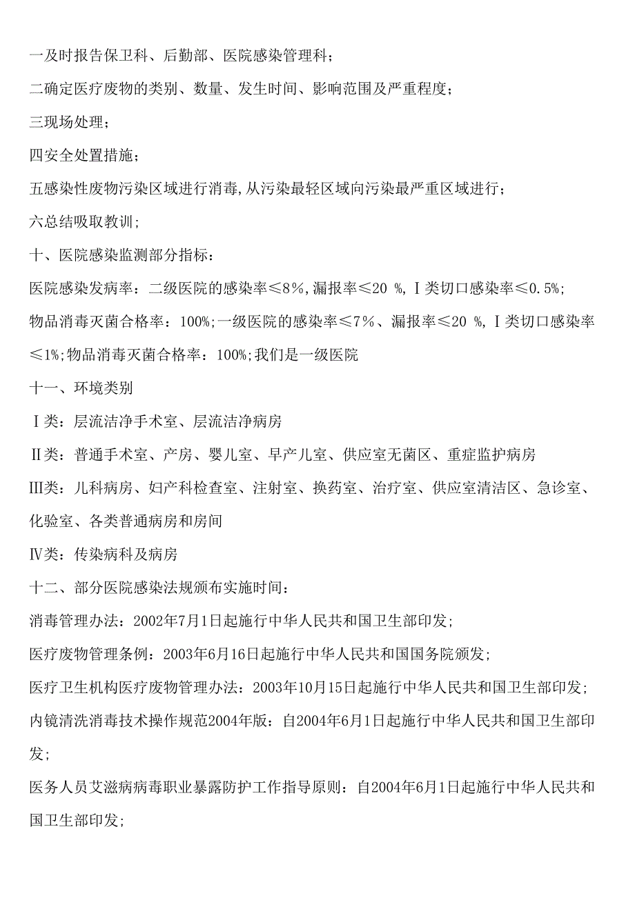 医院感染知识_第4页