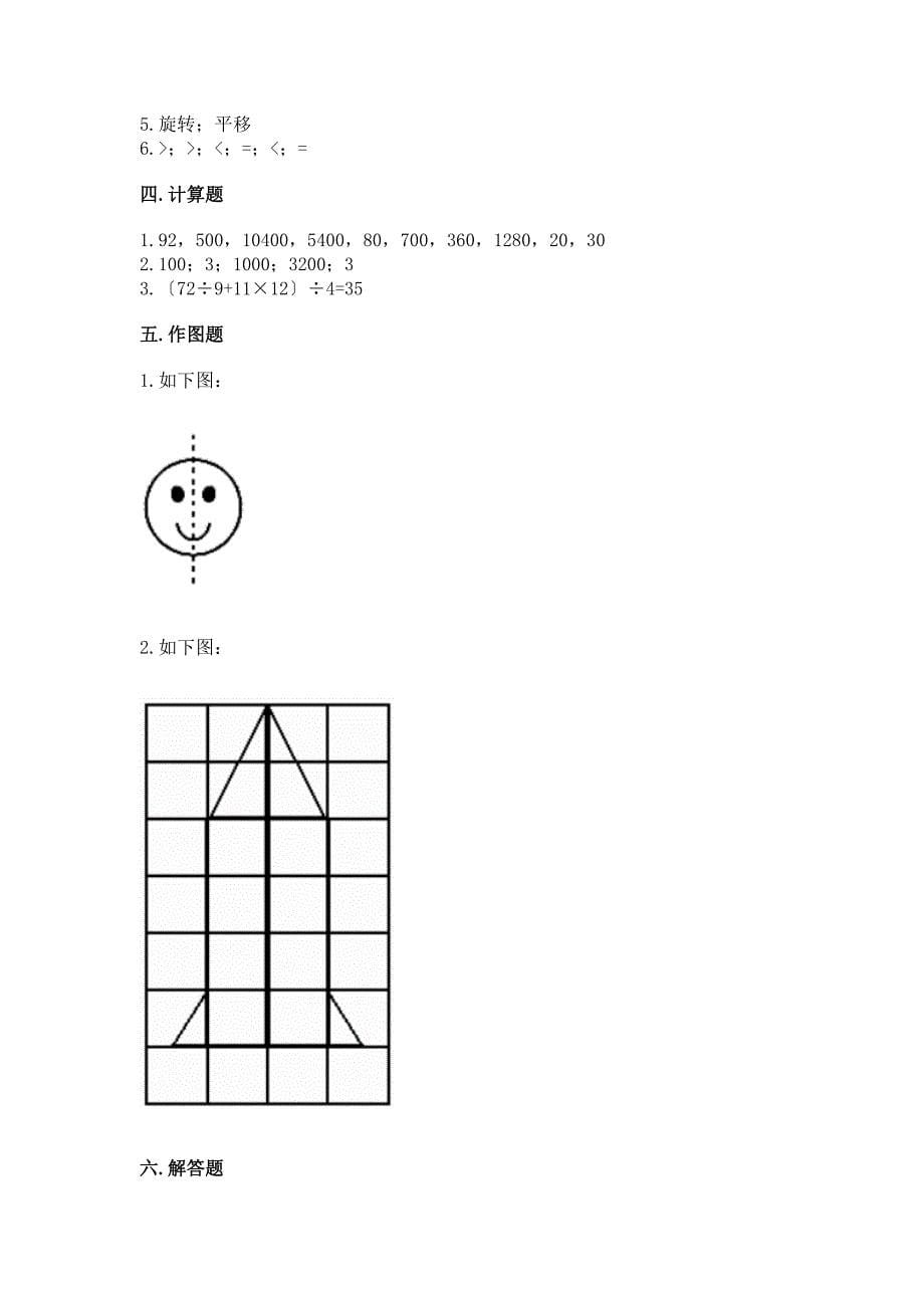 三年级下册数学期末试卷及参考答案【新】.docx_第5页