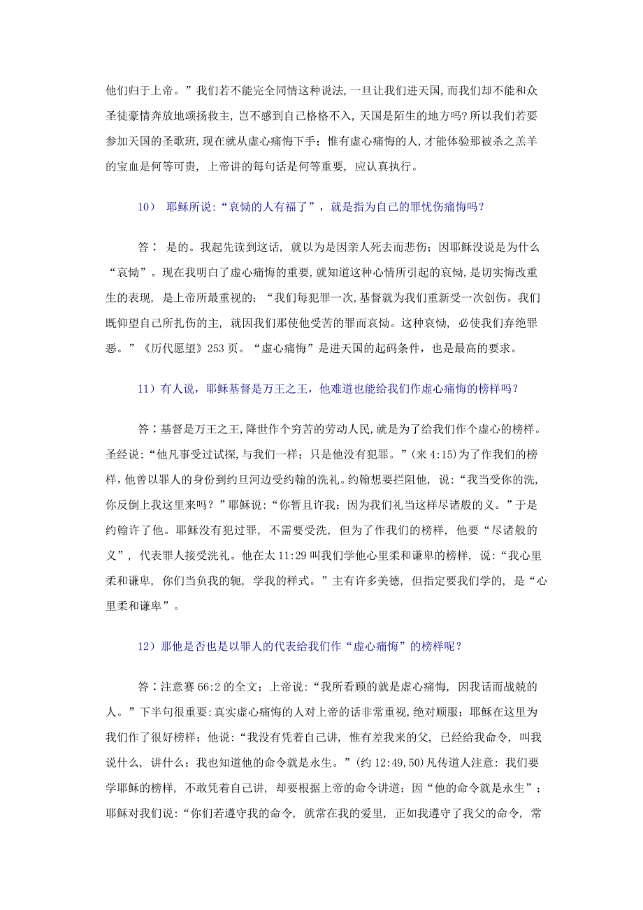 17忧伤痛悔的心.doc_第4页