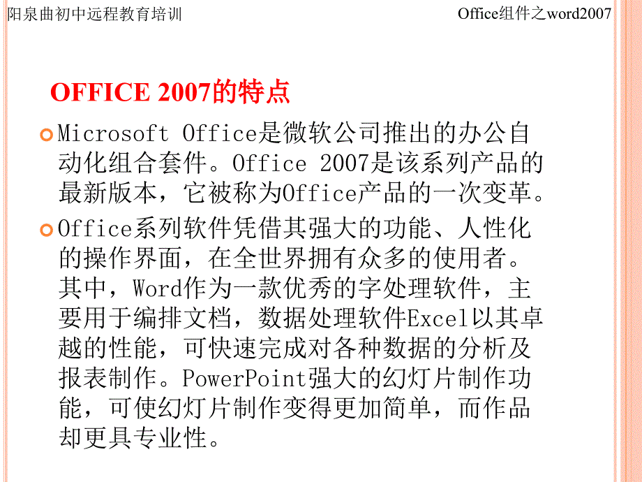 word2007教程_第2页