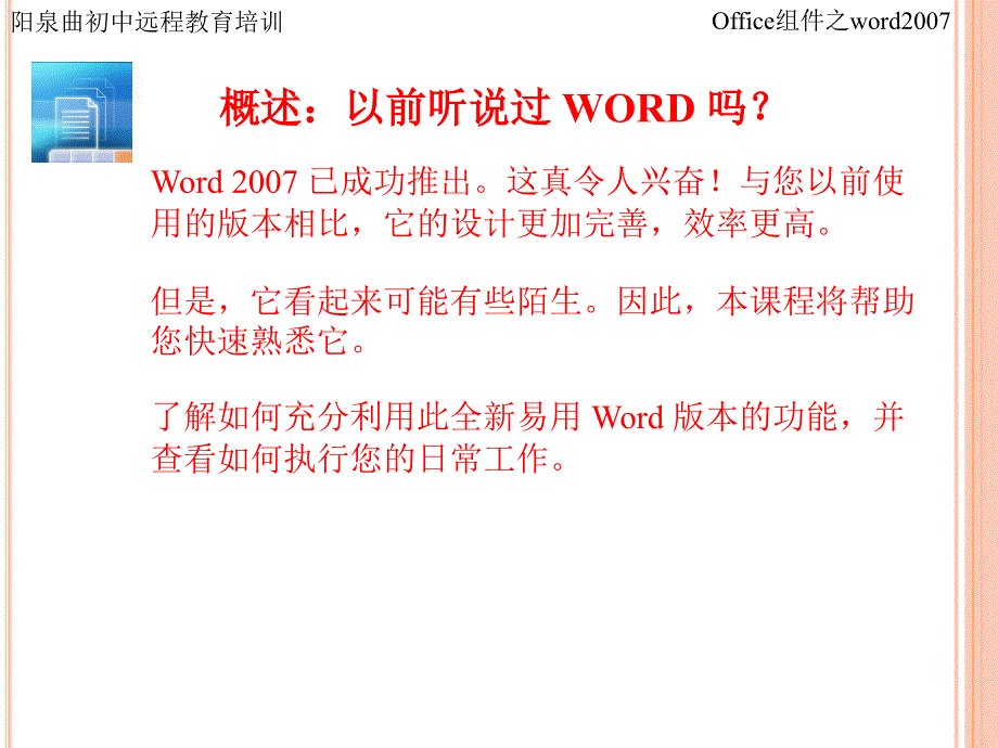 word2007教程_第3页