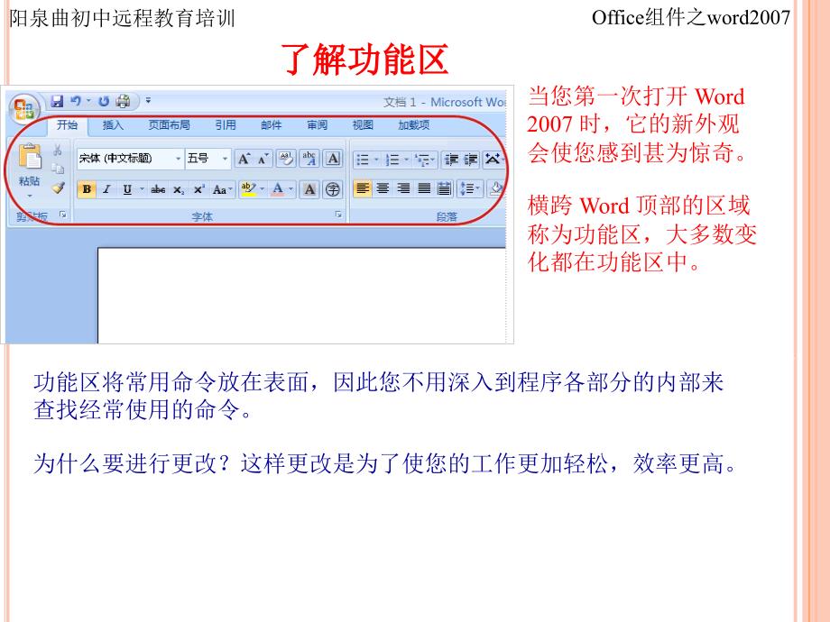 word2007教程_第4页