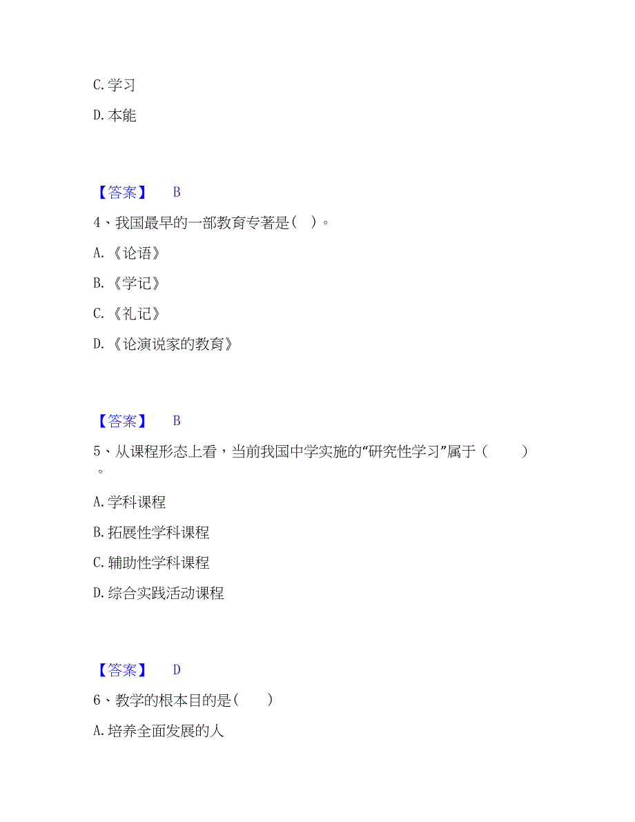 2023年教师资格之中学教育知识与能力每日一练试卷A卷含答案_第2页