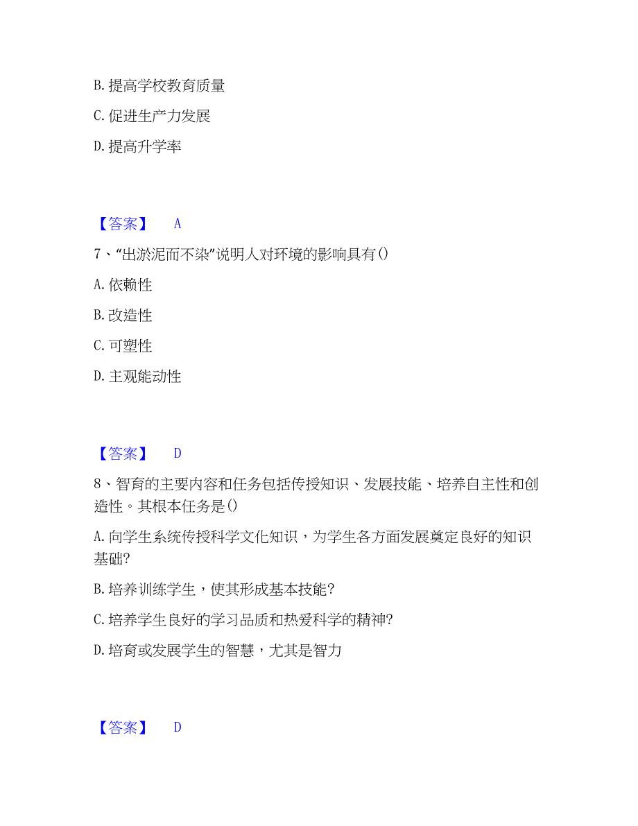 2023年教师资格之中学教育知识与能力每日一练试卷A卷含答案_第3页