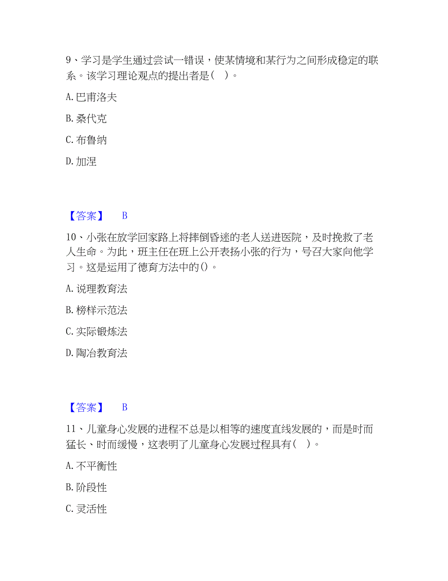 2023年教师资格之中学教育知识与能力每日一练试卷A卷含答案_第4页