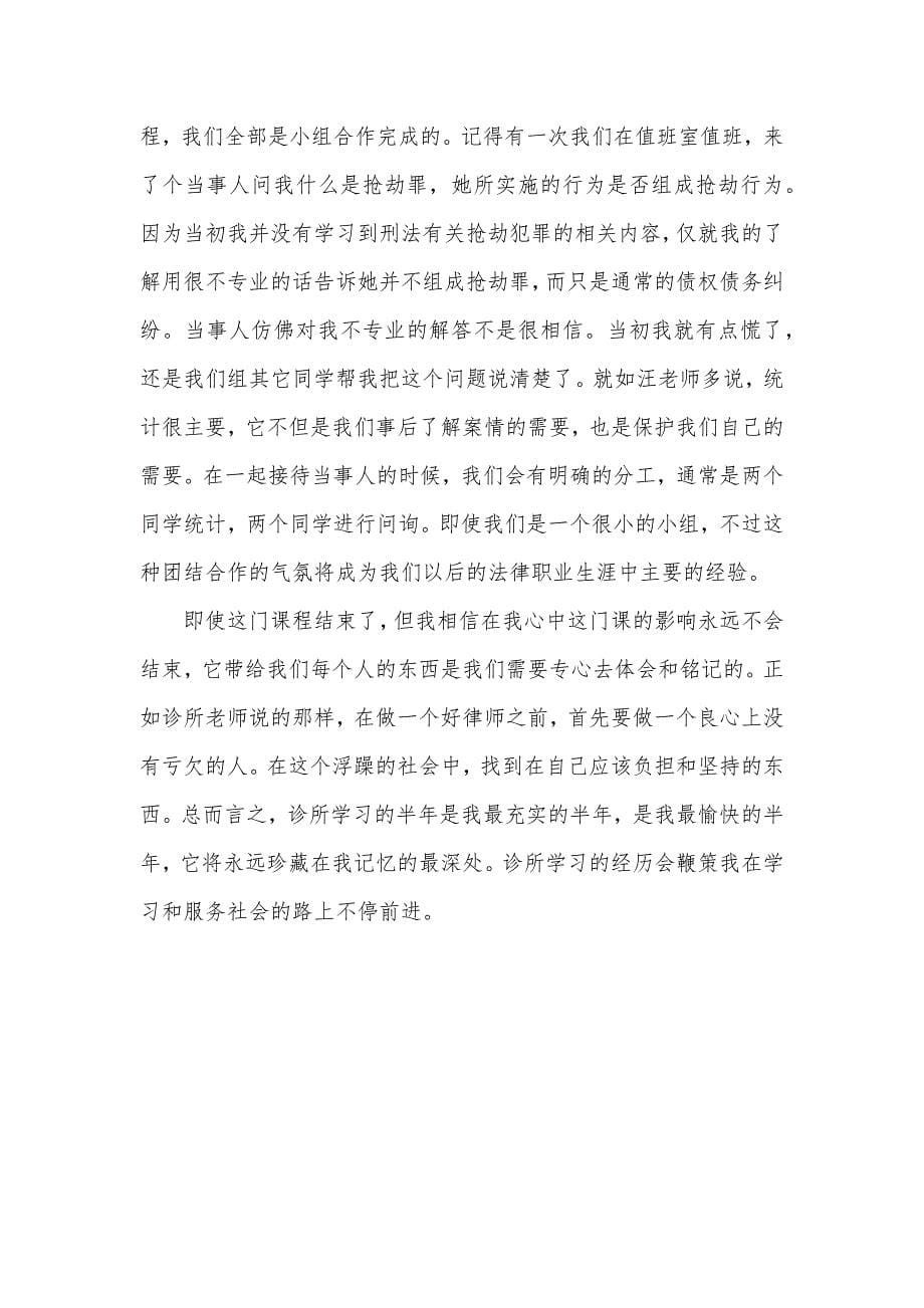 高校生法律专业见习总结_第5页