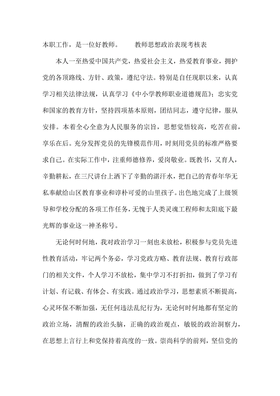 教师思想政治表现考核表.docx_第2页