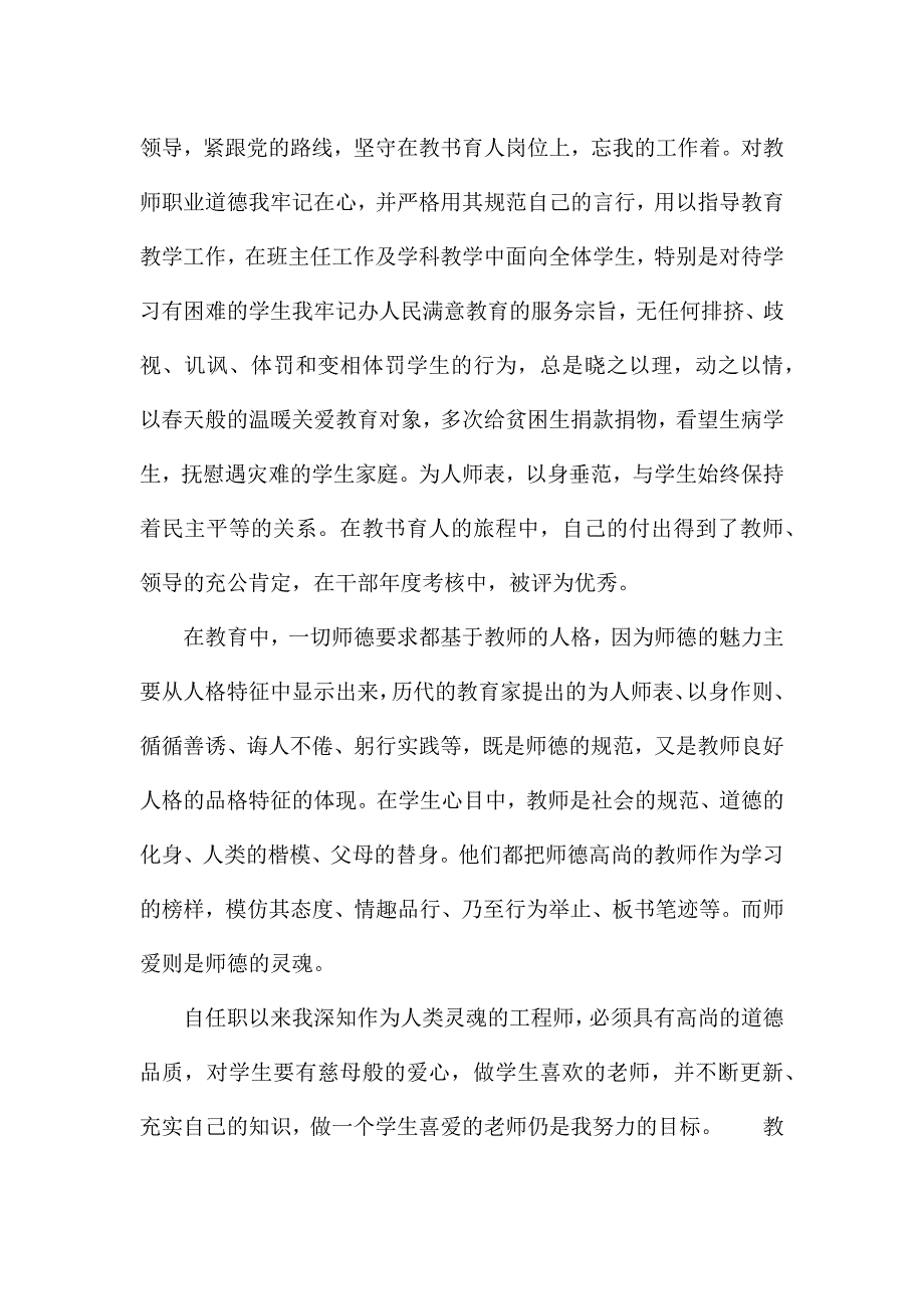 教师思想政治表现考核表.docx_第3页