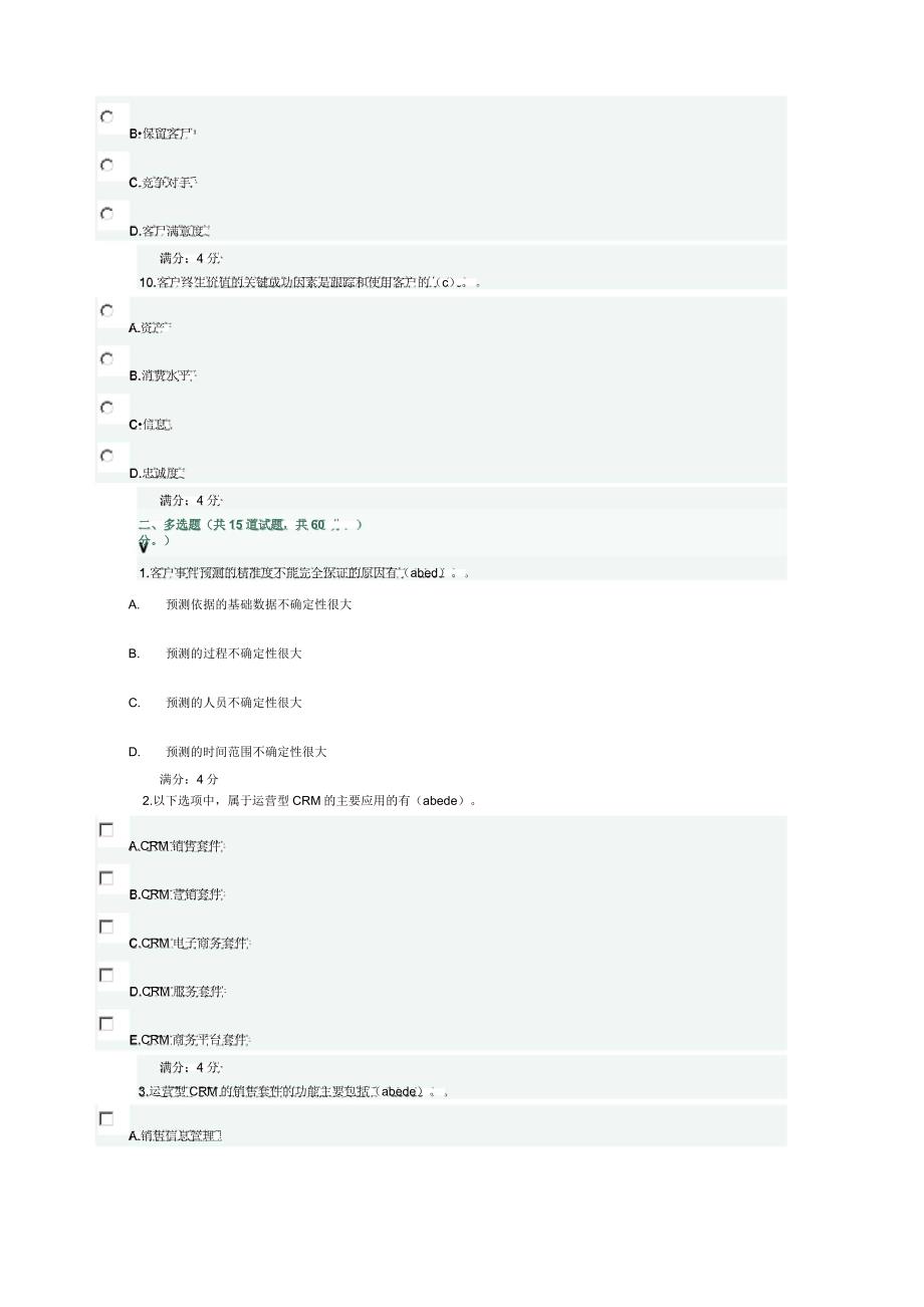 东财《客户关系管理》在线作业一_第3页