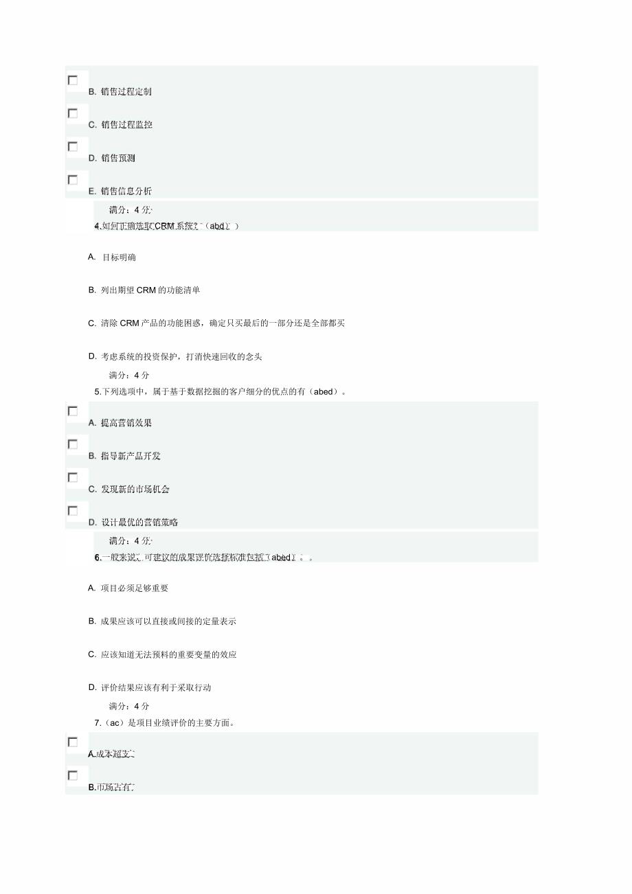 东财《客户关系管理》在线作业一_第4页