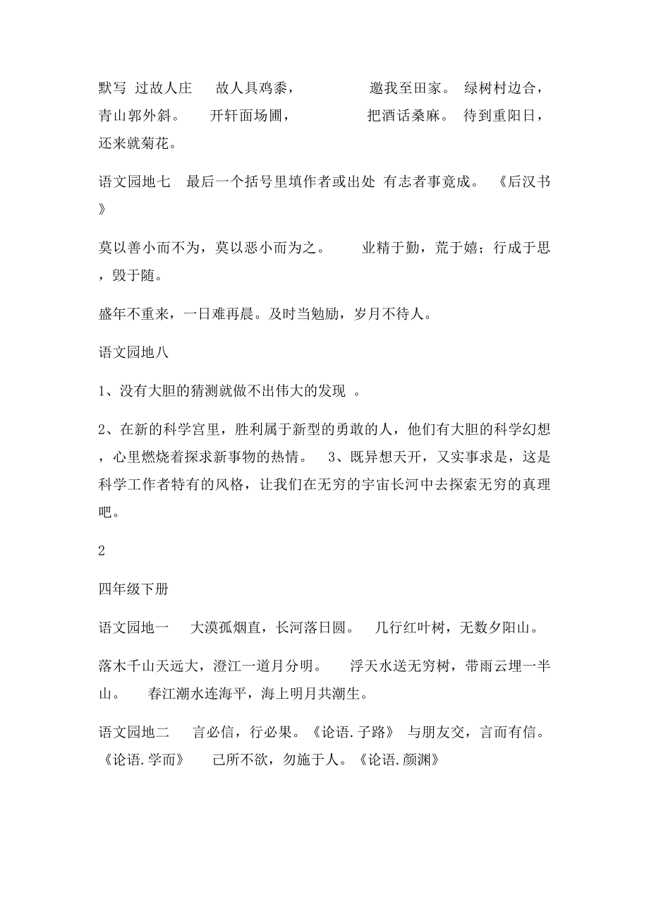 人教小学语文日积月累汇总_第2页