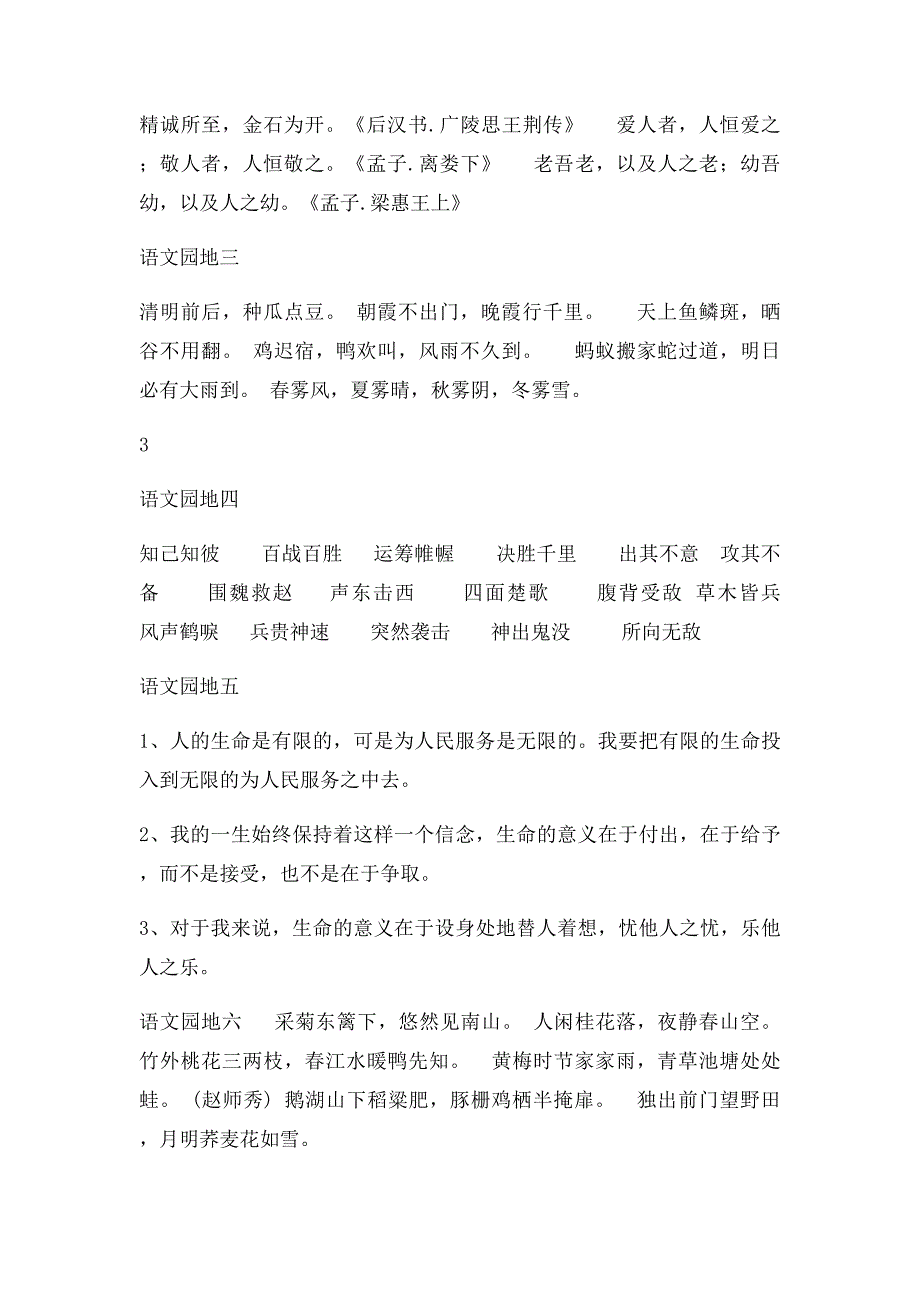 人教小学语文日积月累汇总_第3页