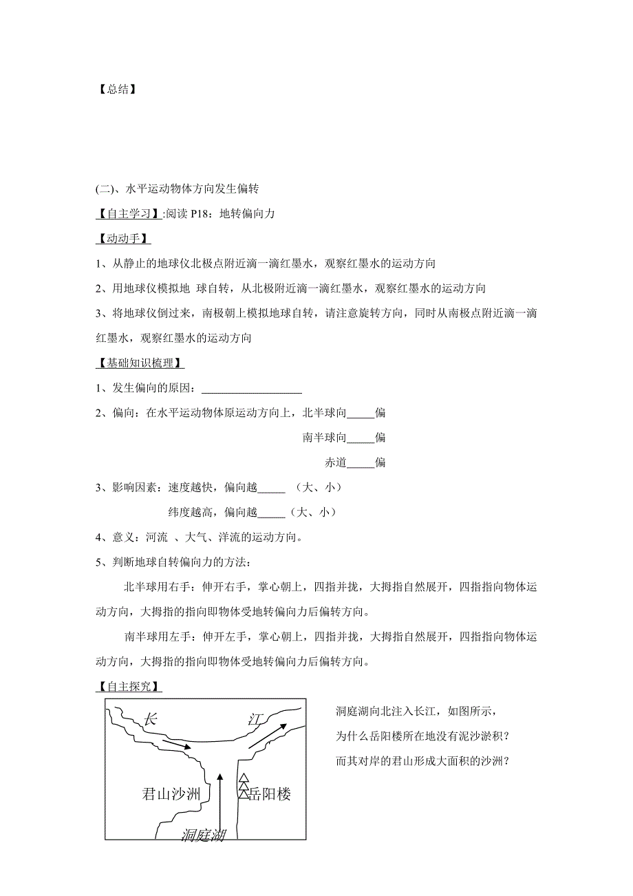 地球自转的地理意义导学案_第3页