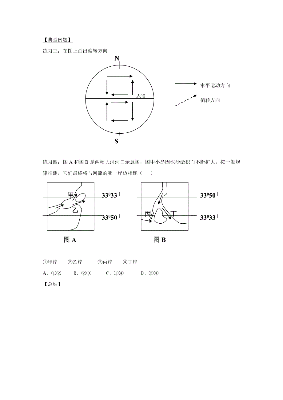 地球自转的地理意义导学案_第4页