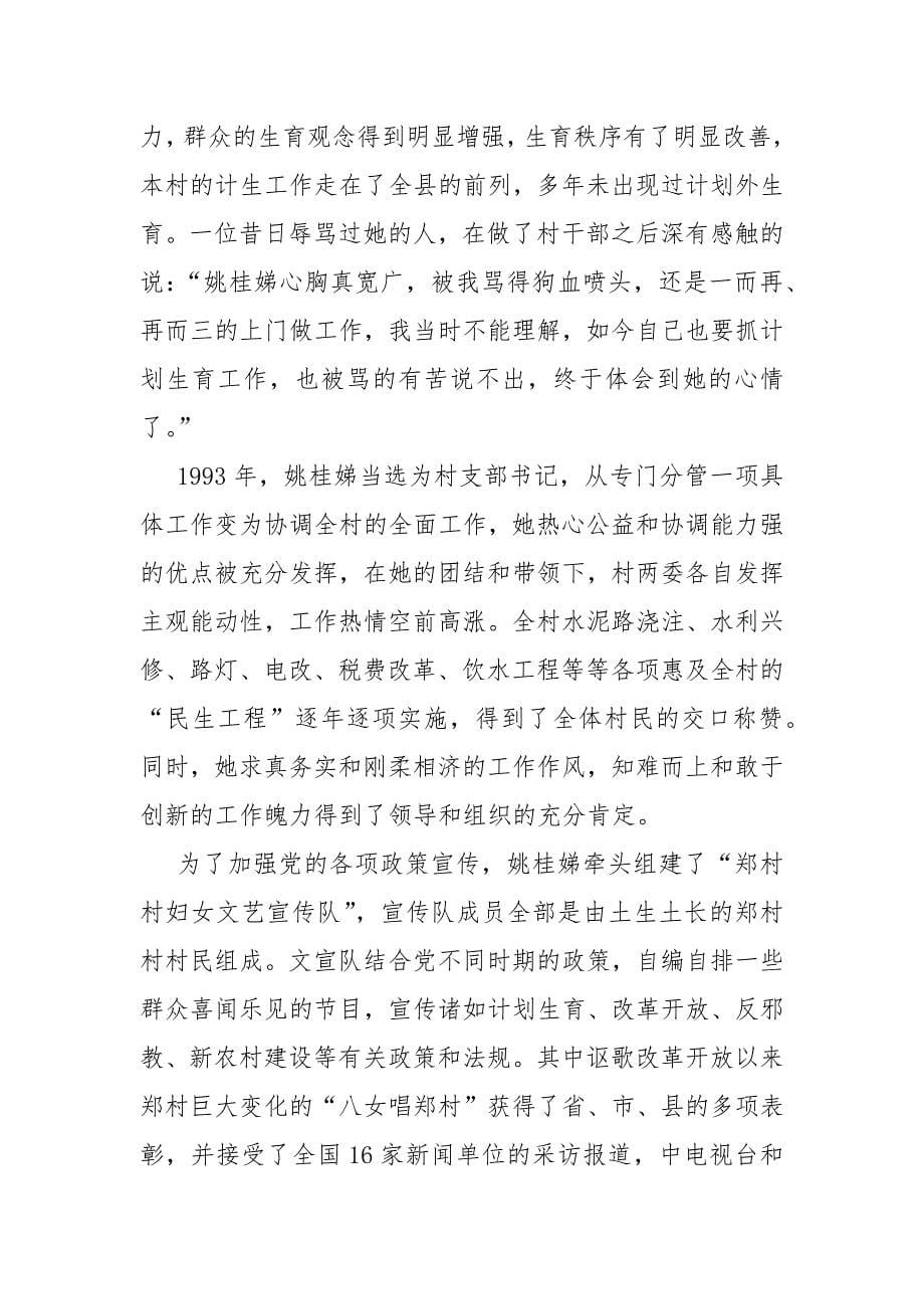 好十佳母亲事迹材料_第5页