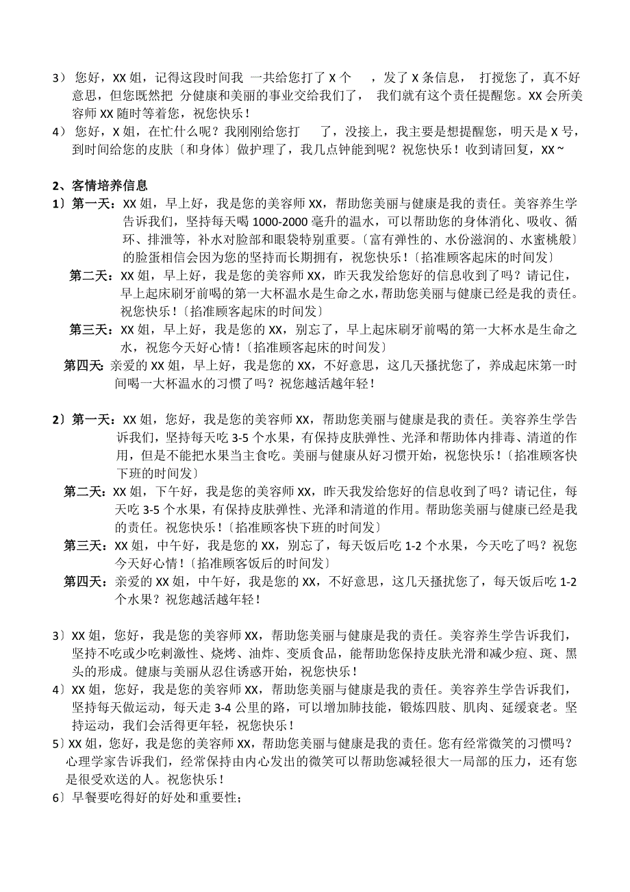 预约顾客的方法、信息话术_第3页