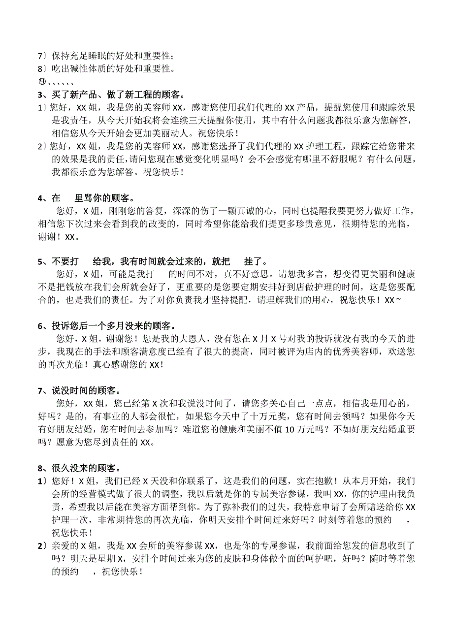 预约顾客的方法、信息话术_第4页