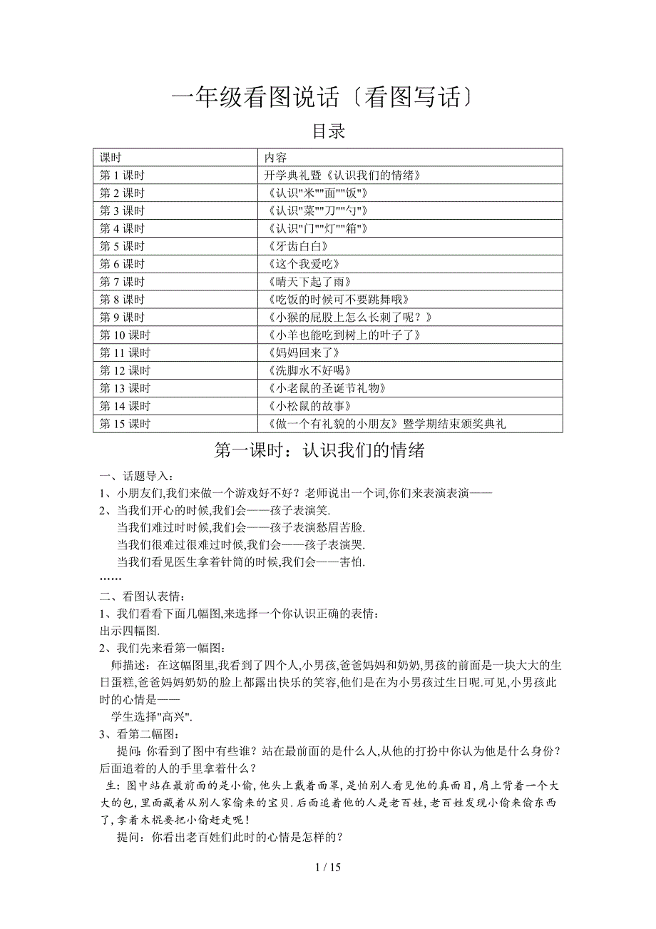 一二年级看图说话看图写话教案_第1页