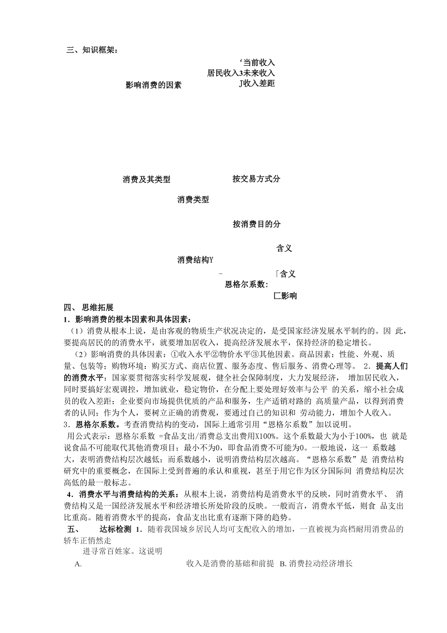 第三课多彩的消费in_第2页