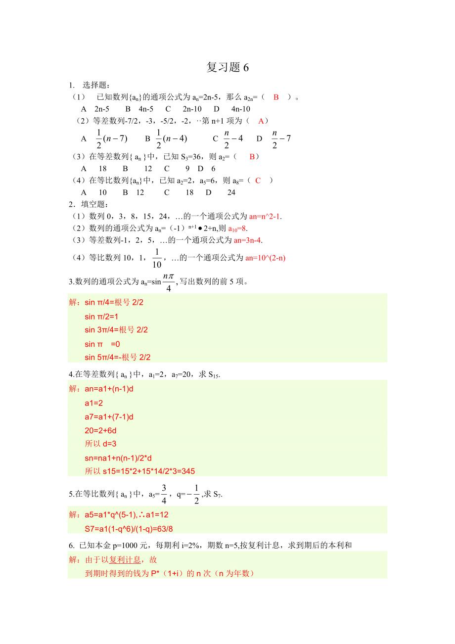 职高数学基础模块下册复习题及答案.doc_第1页