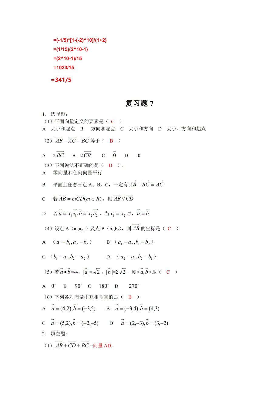 职高数学基础模块下册复习题及答案.doc_第3页