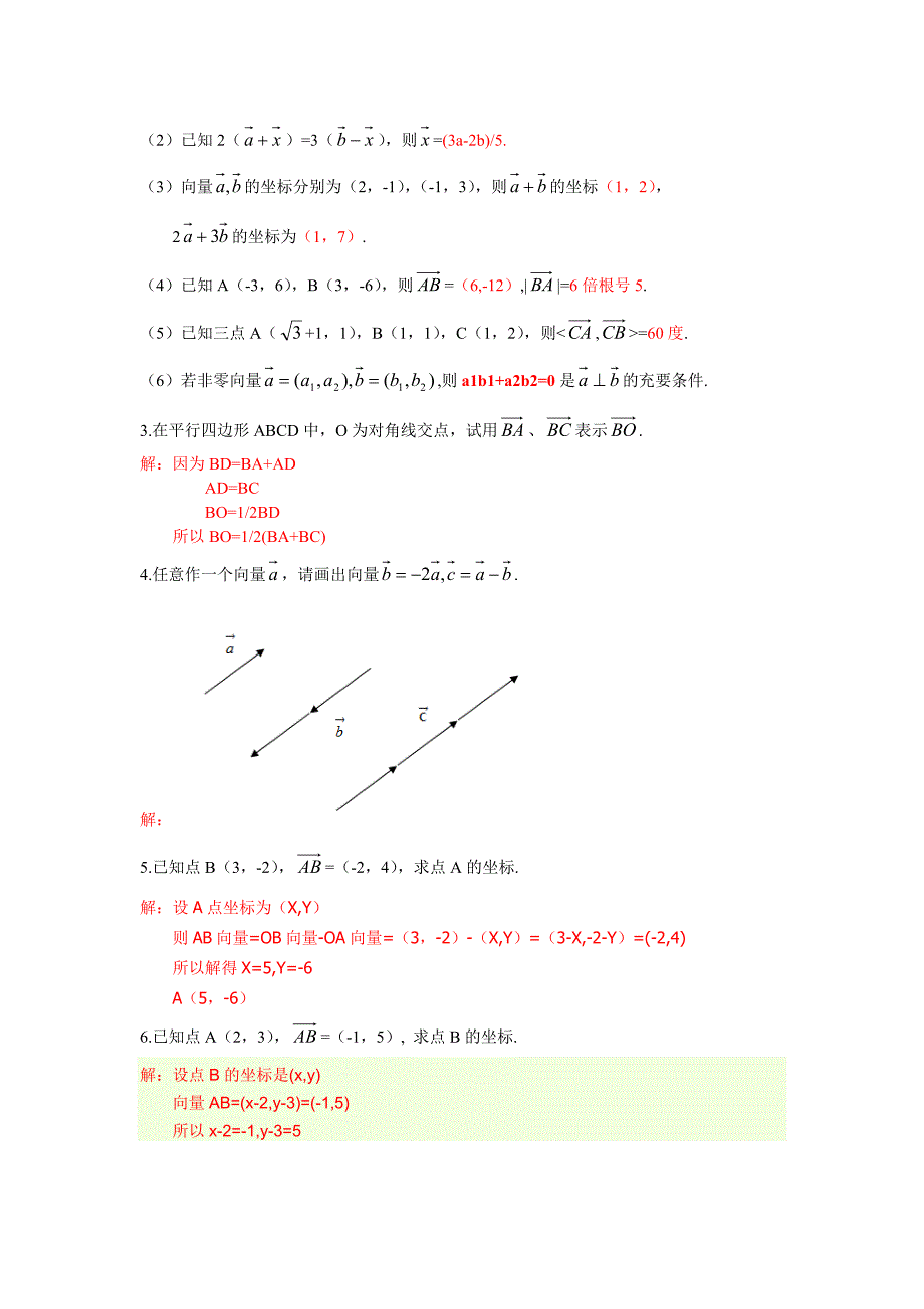 职高数学基础模块下册复习题及答案.doc_第4页