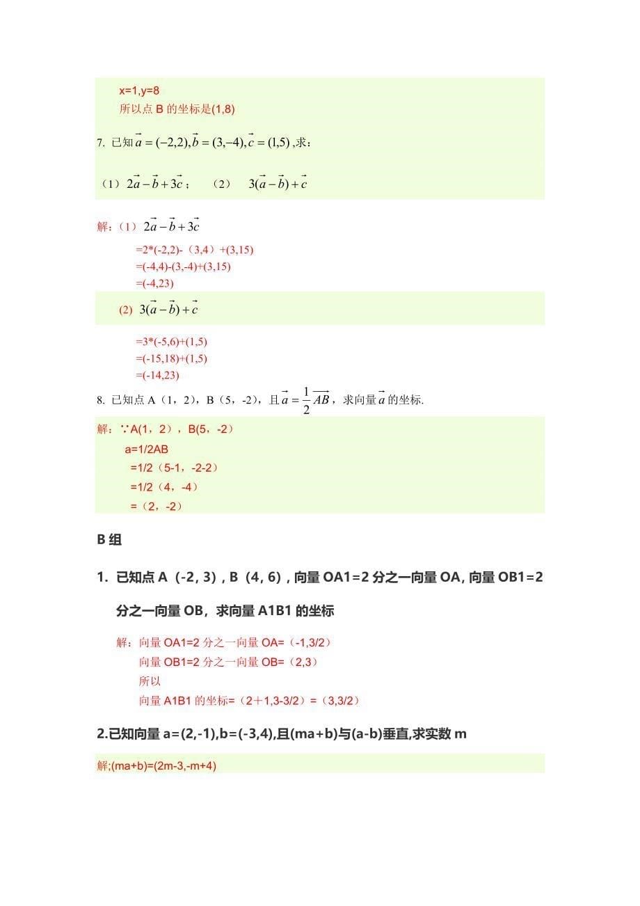 职高数学基础模块下册复习题及答案.doc_第5页