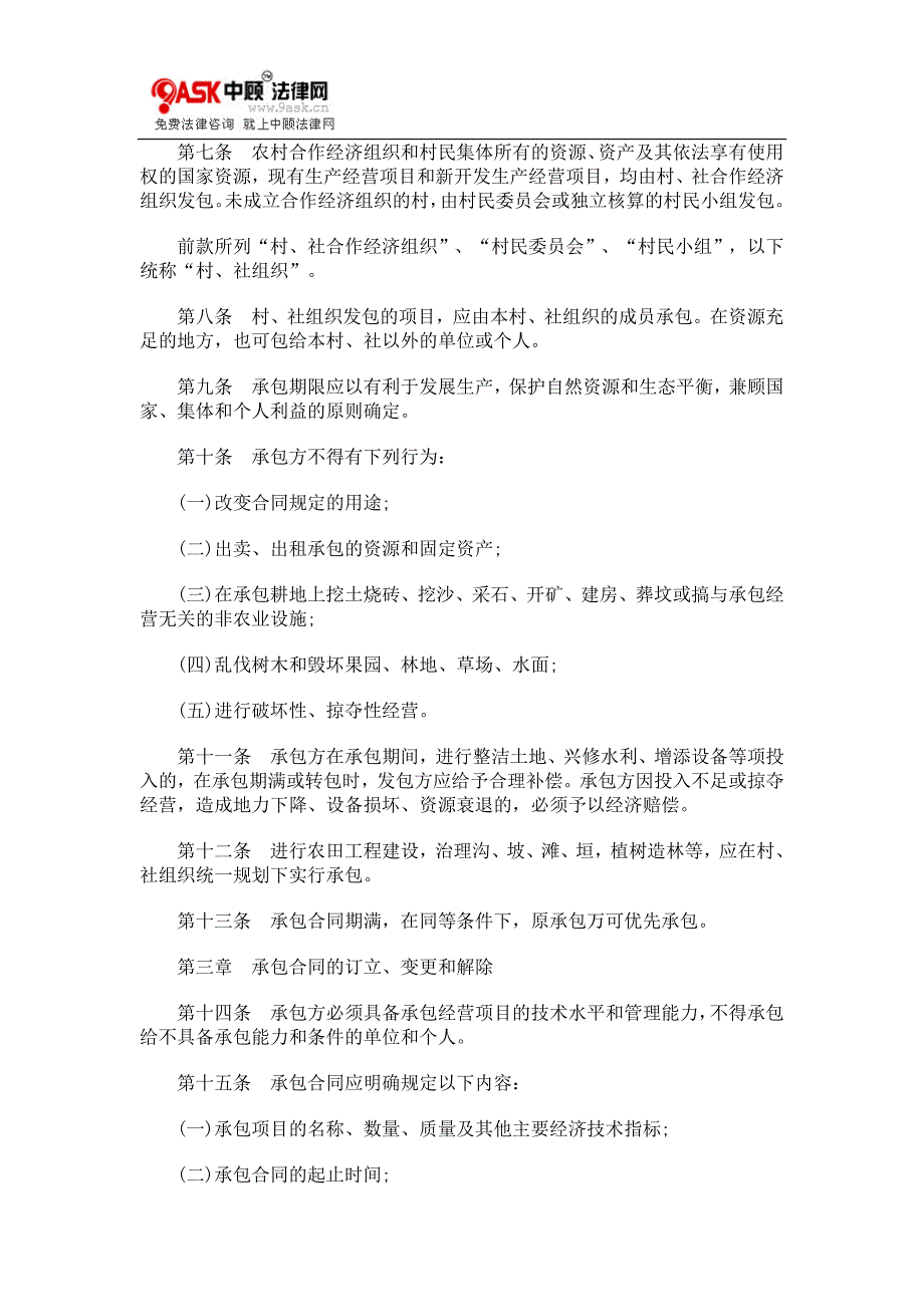 山西省农0809村合作经济承包合同管理条例(试行)0806_第2页