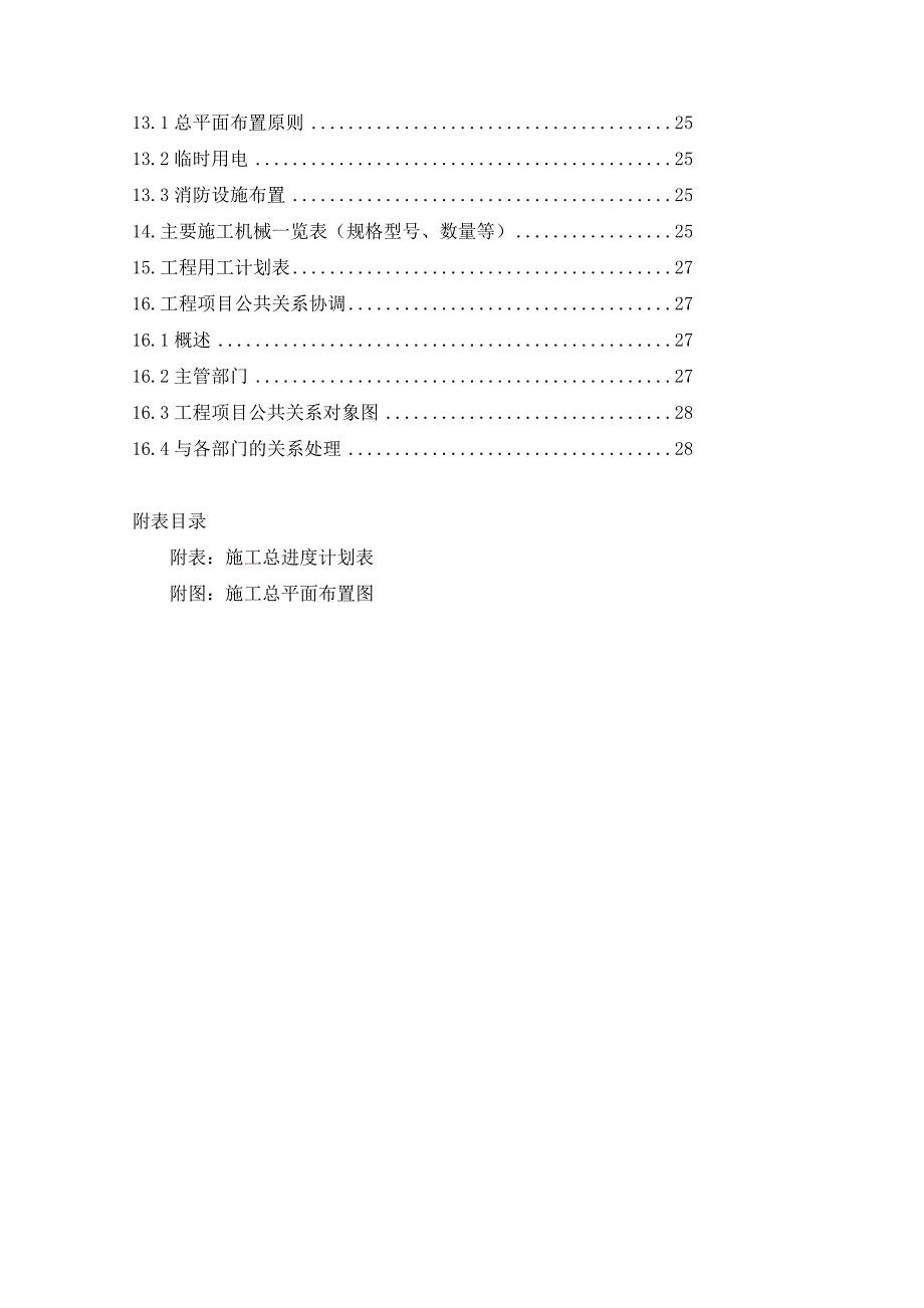 教材技术标房屋修缮工程_第3页