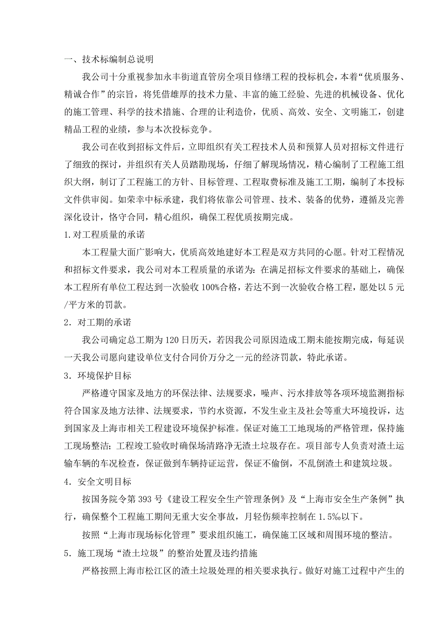 教材技术标房屋修缮工程_第4页