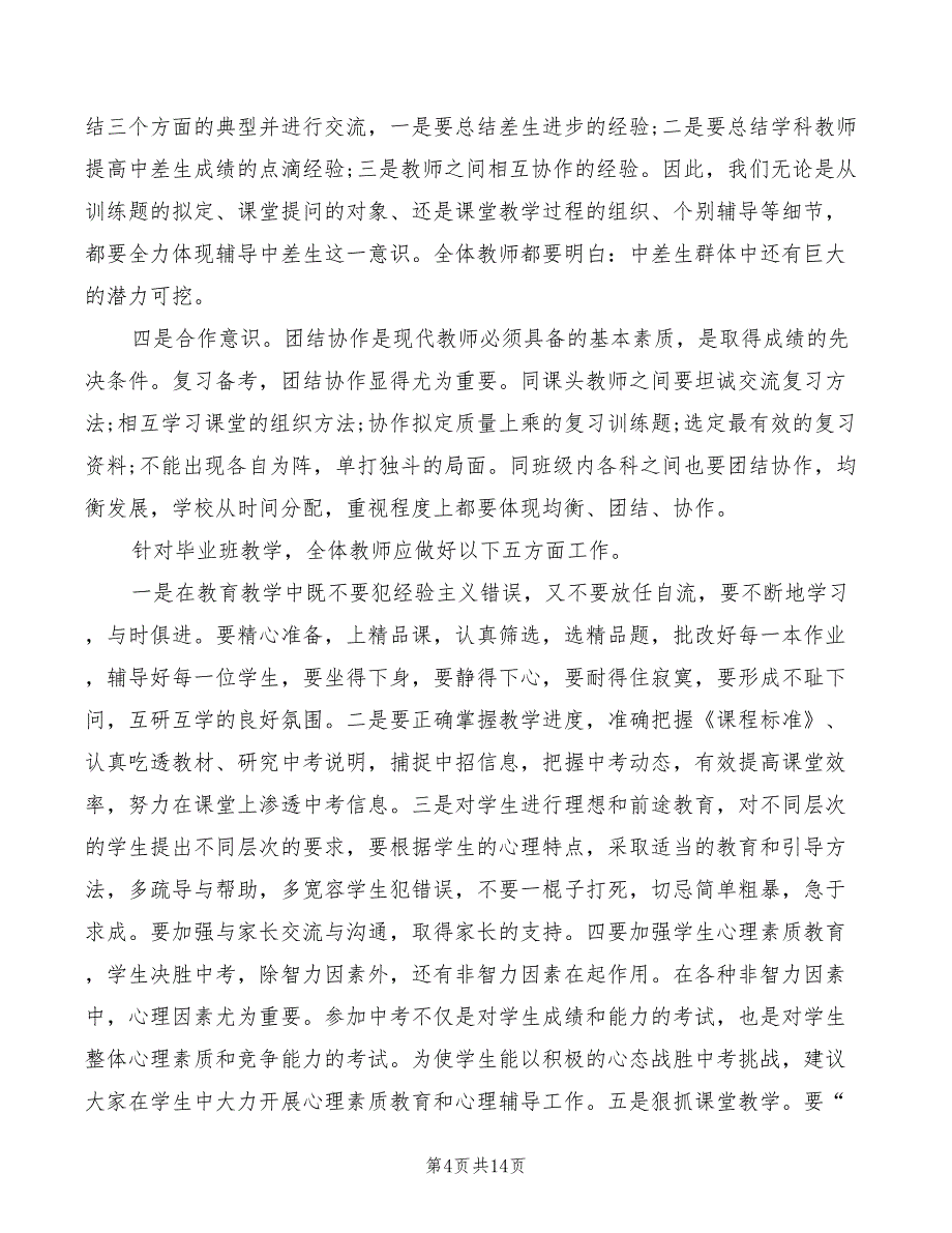 2022年校长毕业典礼致辞_第4页