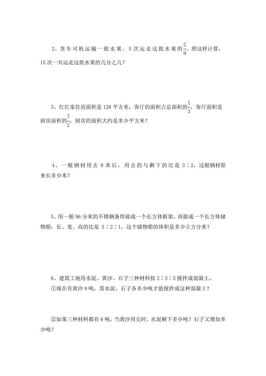 苏教版六年级上册数学第三单元分数除法测试题_第4页