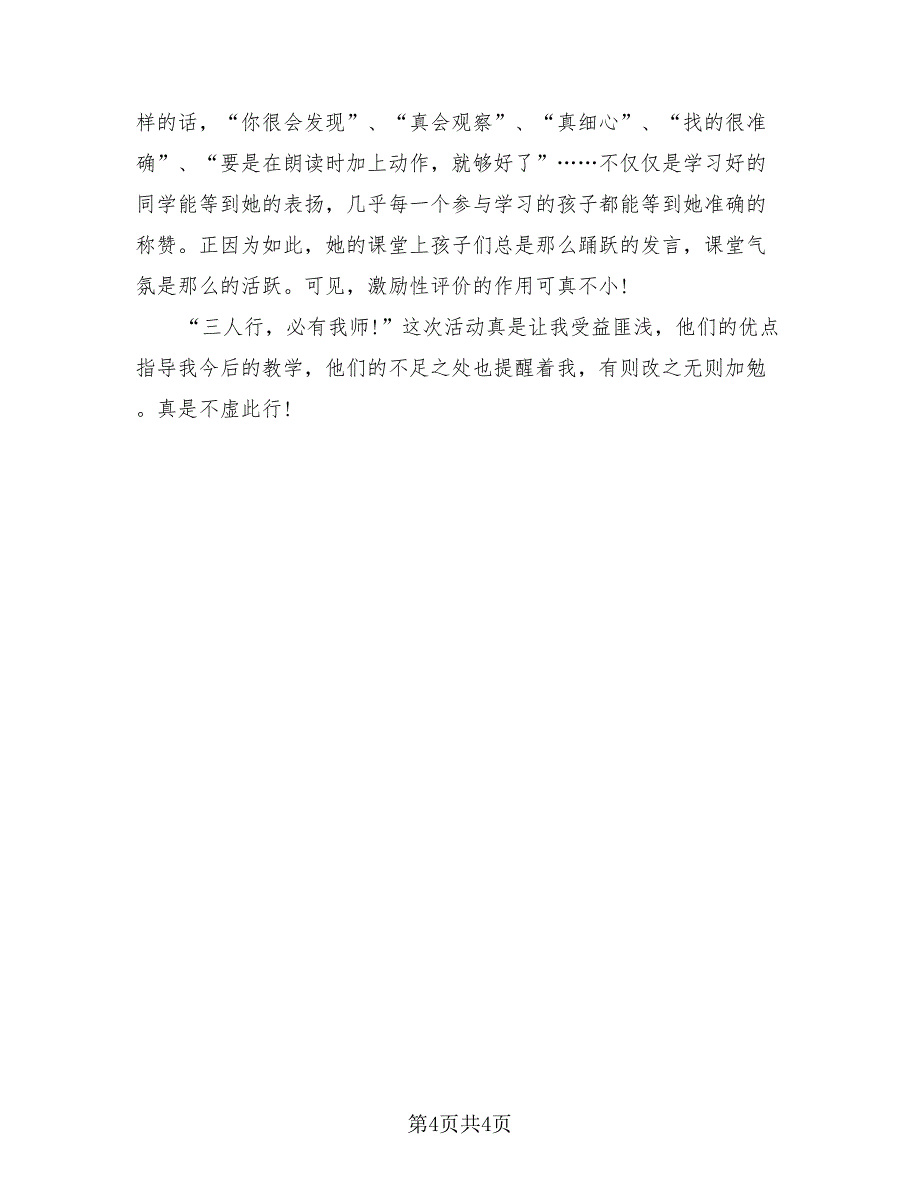 初中语文教研活动总结样本.doc_第4页
