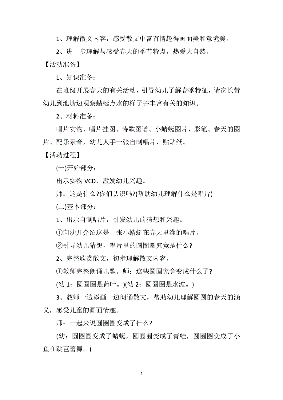 中班语言公开课教案及教学反思《圆圆的春天》_第2页