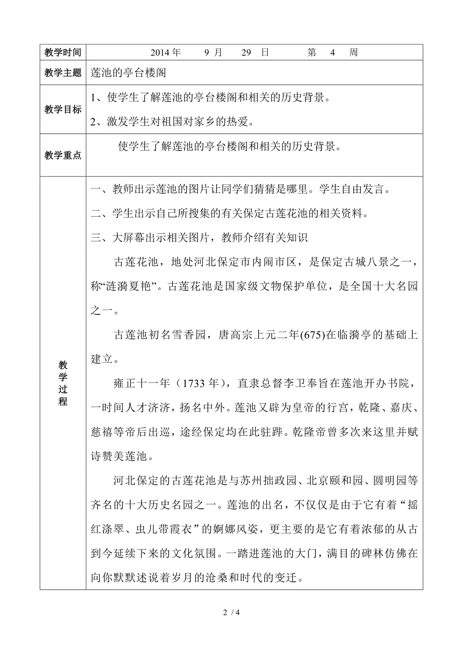 保定家乡文化教案8节_第2页