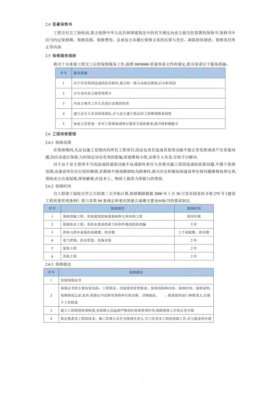 PPP项目工程验收及移交管理方案_第4页