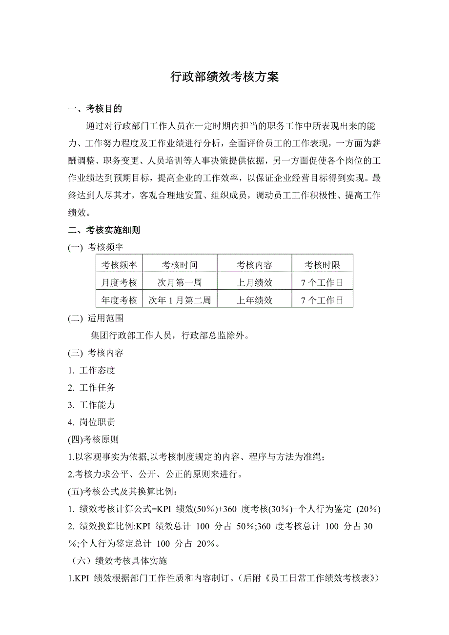 行政部绩效考核制度_第2页