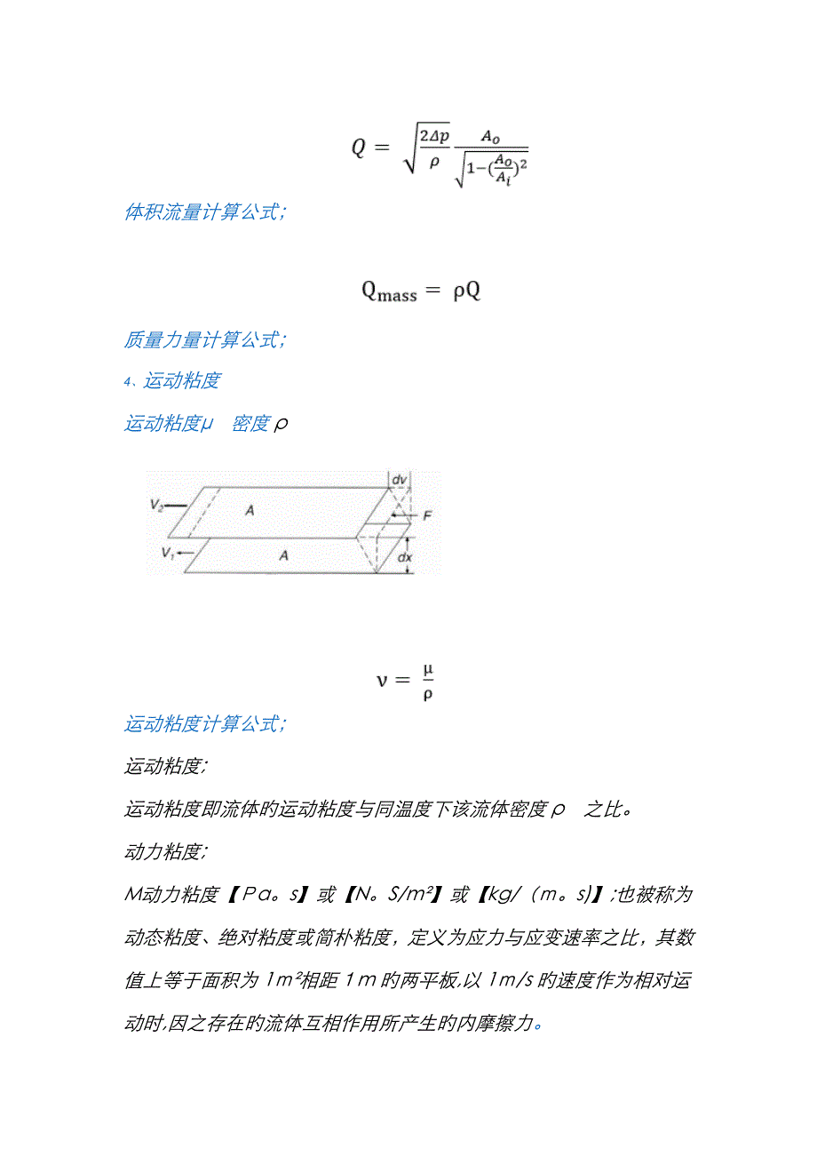 流体的基本计算_第3页