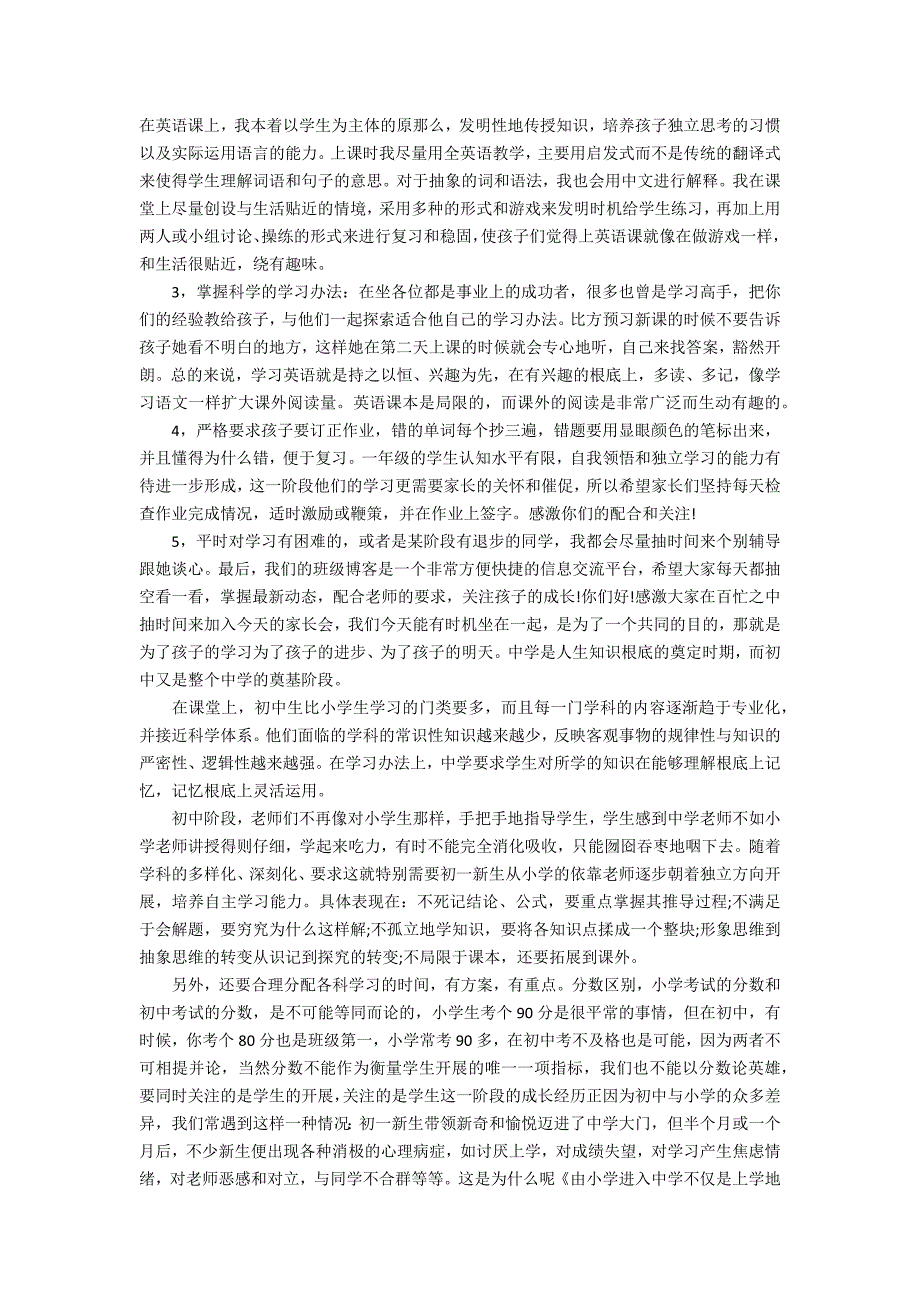 2023家长会教师讲话稿3篇(家长会老师发言稿)_第3页