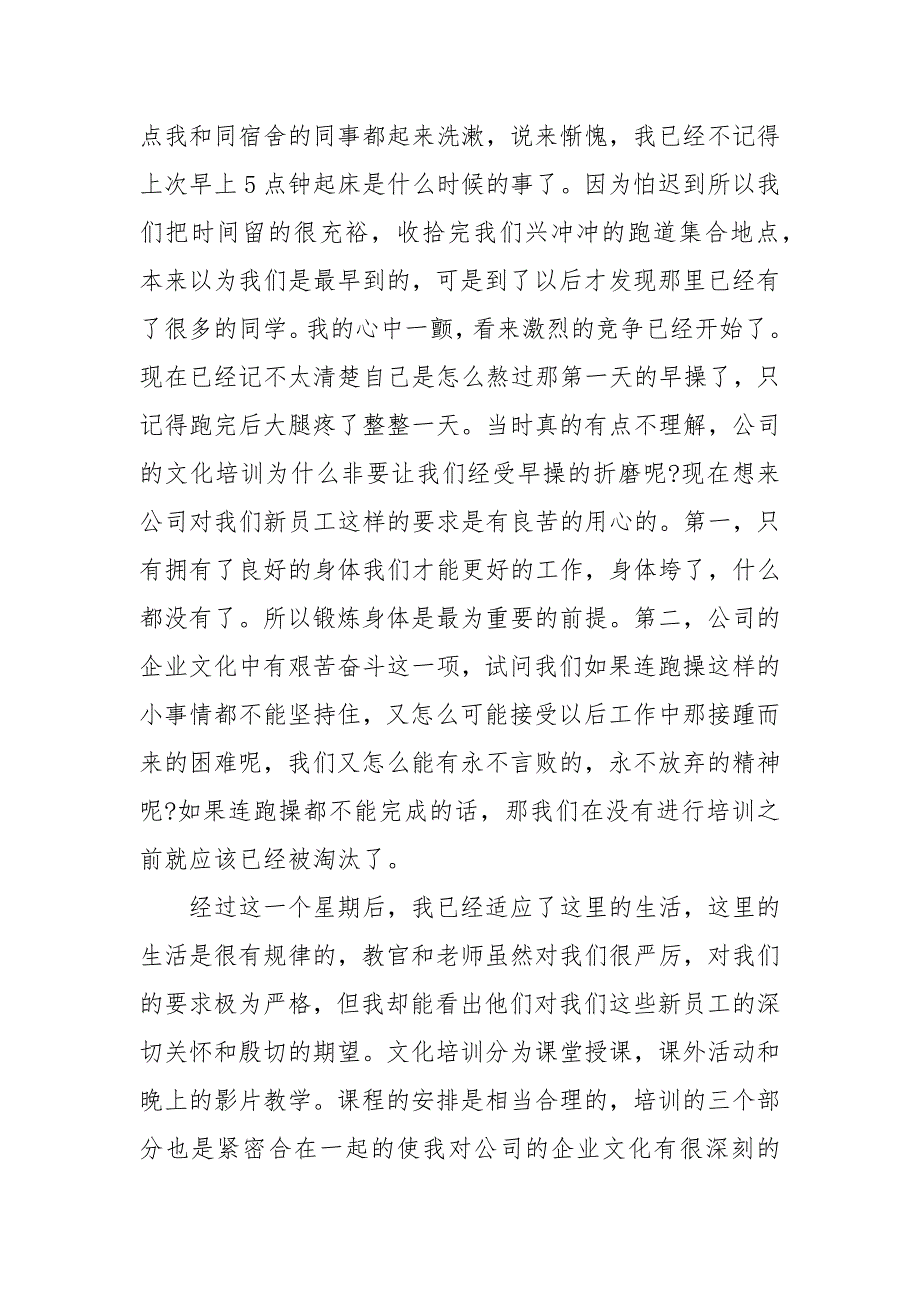 公司入职培训工作总结.docx_第2页