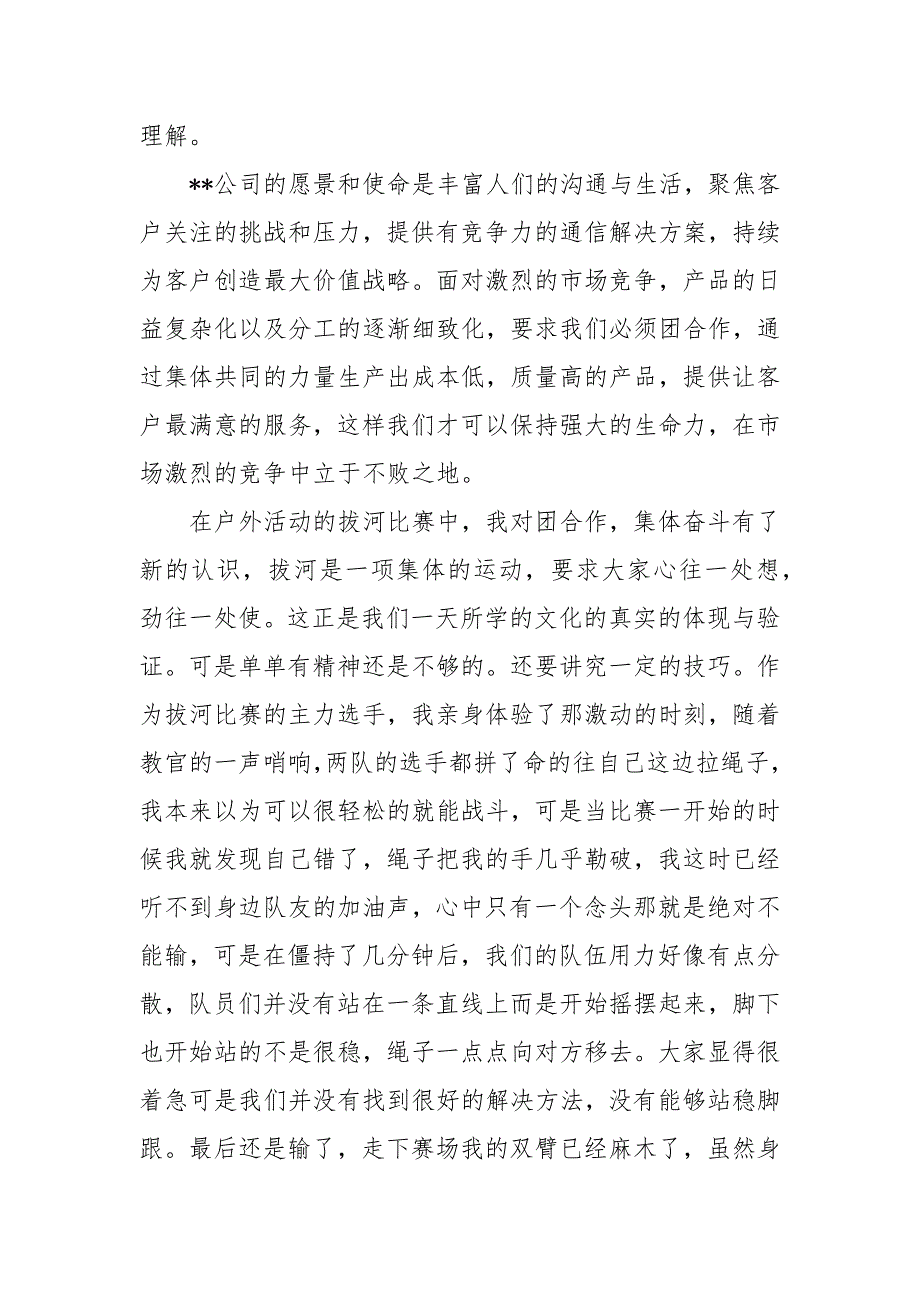 公司入职培训工作总结.docx_第3页