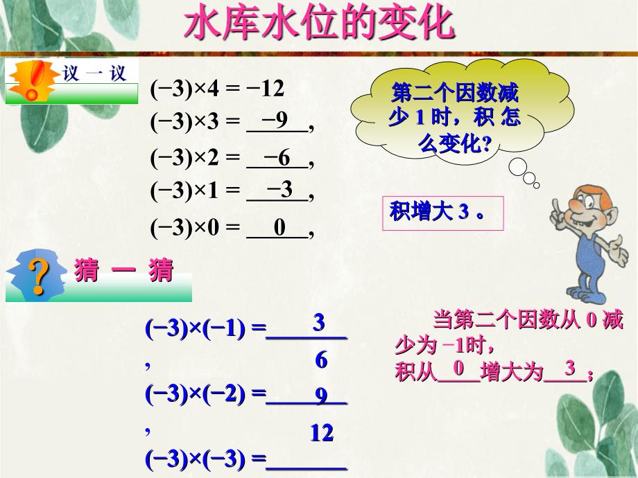 七年级数学有理数的乘法课件2华师版课件_第3页