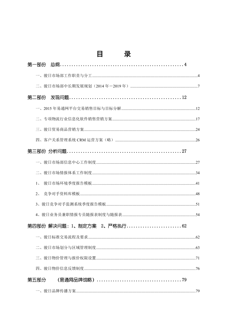 某科技股份有限公司市场部员工手册_第4页