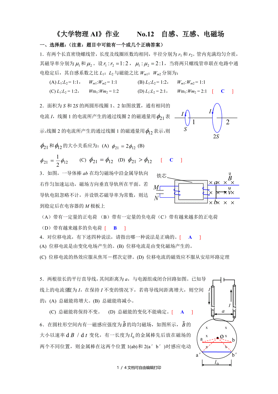 西南民族大学期末大学物理总结重要的公式_第1页