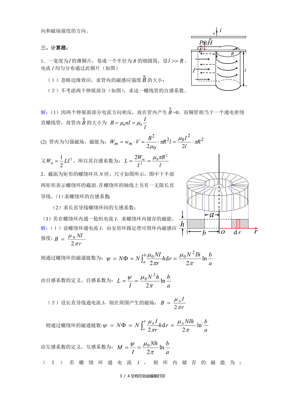 西南民族大学期末大学物理总结重要的公式_第3页