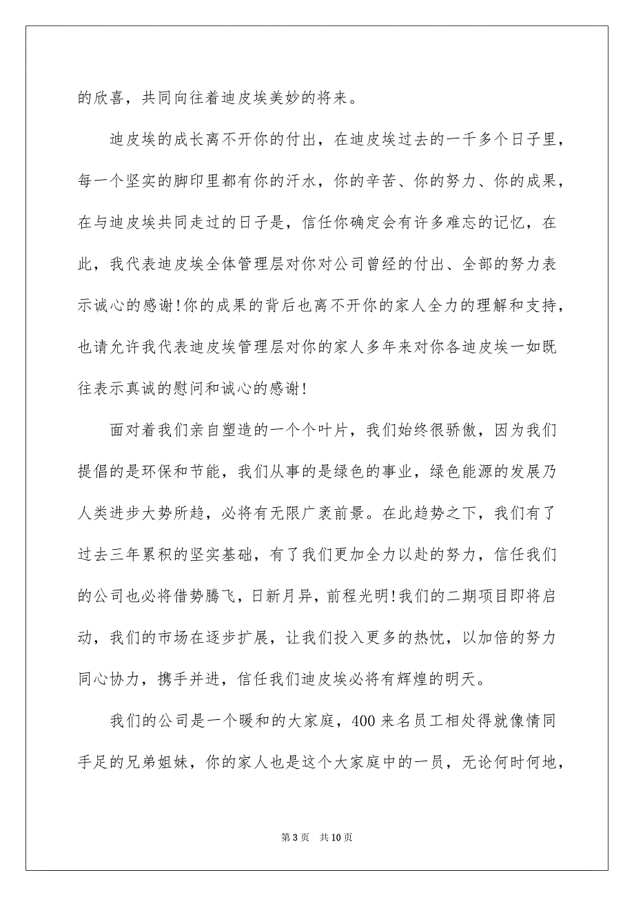 关于中秋慰问信模板合集七篇_第3页