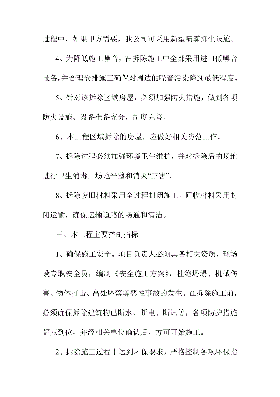 房屋拆除工程施工综合说明_第3页