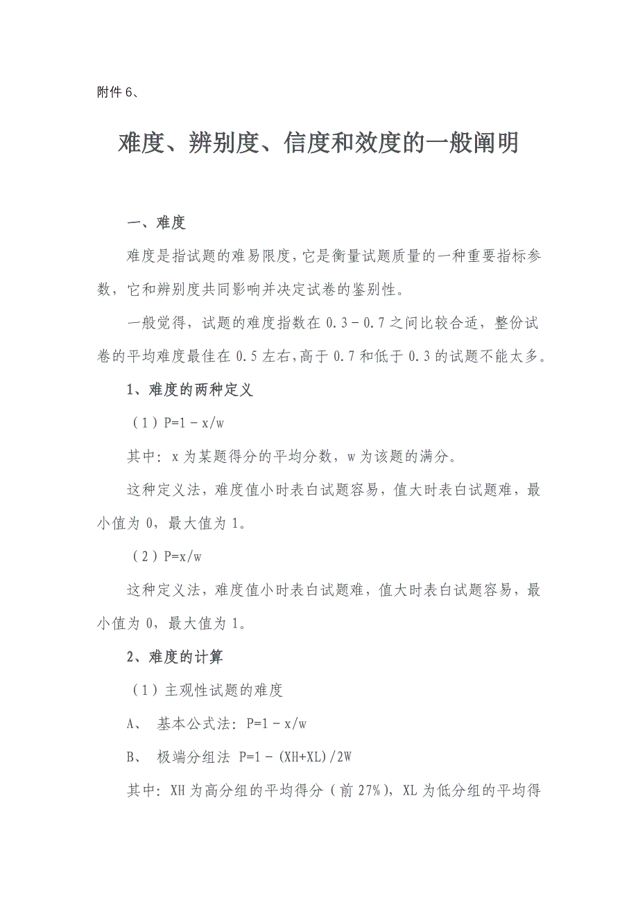 试卷分析：信度、效度、难度和区分度_第1页